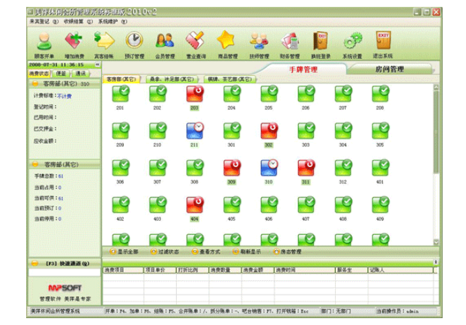 凱里美萍休閑會(huì)所管理系統(tǒng)？