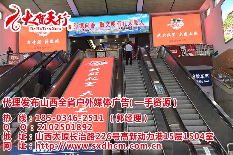 太原火車站廣告牌|山西大賀傳媒|太原火車站廣告牌投放|太原火車站廣告位出租