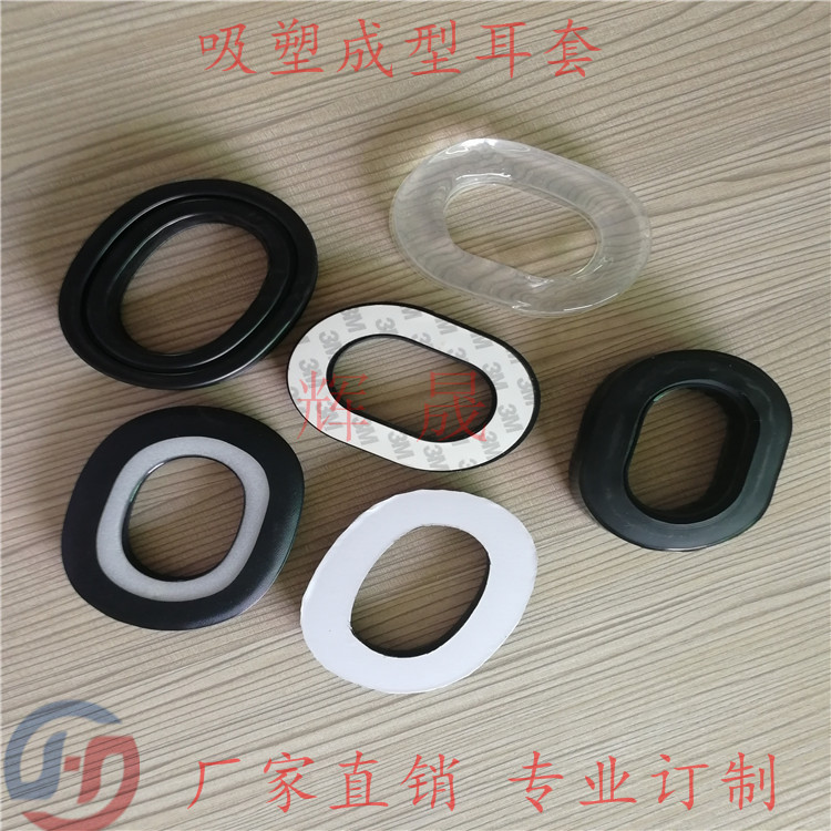 專業(yè)訂做吸塑耳套價格/隔音降噪耳機(jī)必備配件硅油皮耳套報價