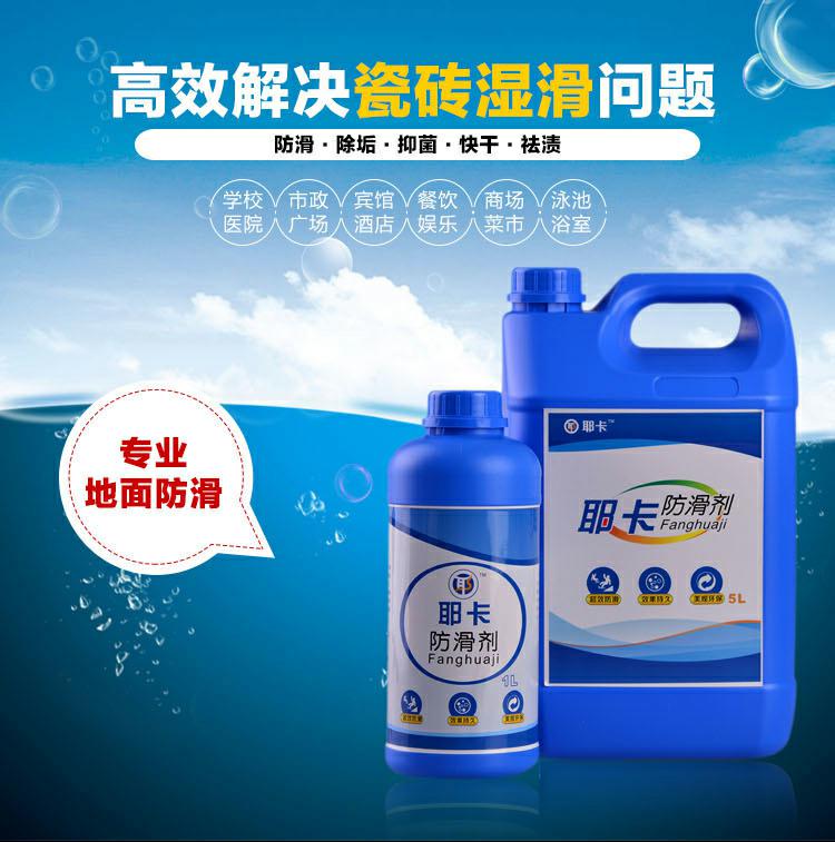 地磚防滑；不打磨不拉花，不改變地磚顏色形狀 耶卡防滑