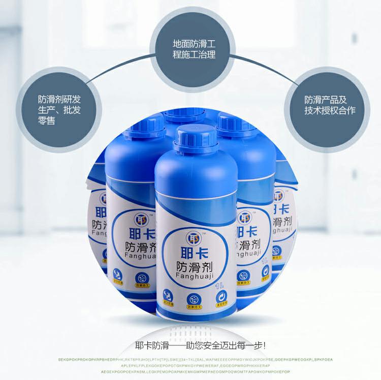 耶卡防滑拒絕濕滑一次治理長久有效 耶卡防滑劑 地面防滑劑