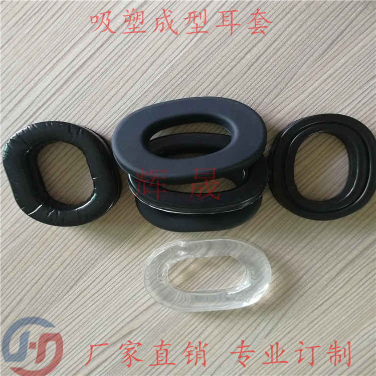 專業(yè)訂做吸塑耳套價格/隔音降噪耳機(jī)必備配件硅油皮耳套報價