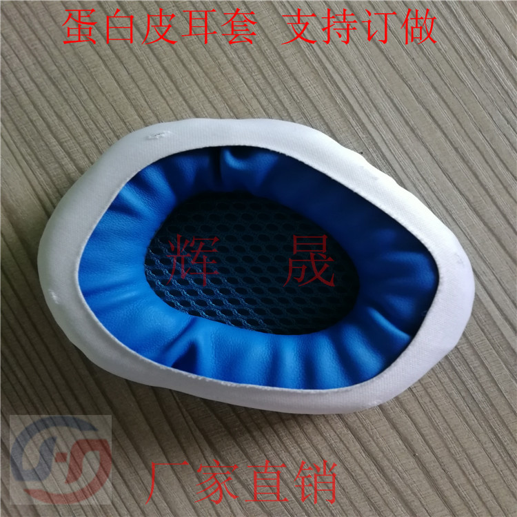 耳機(jī)皮耳套廠家直銷(xiāo)/影音打游戲必備高周波耳套/保護(hù)音源輸出及聽(tīng)力