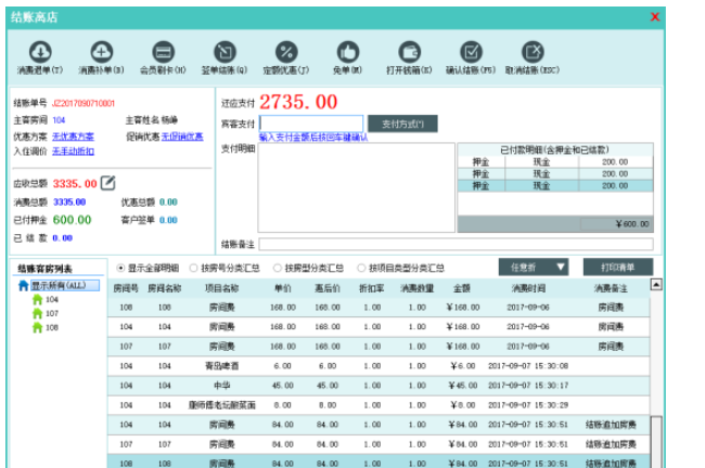 都勻美萍民宿客棧收銀管理系統(tǒng)
