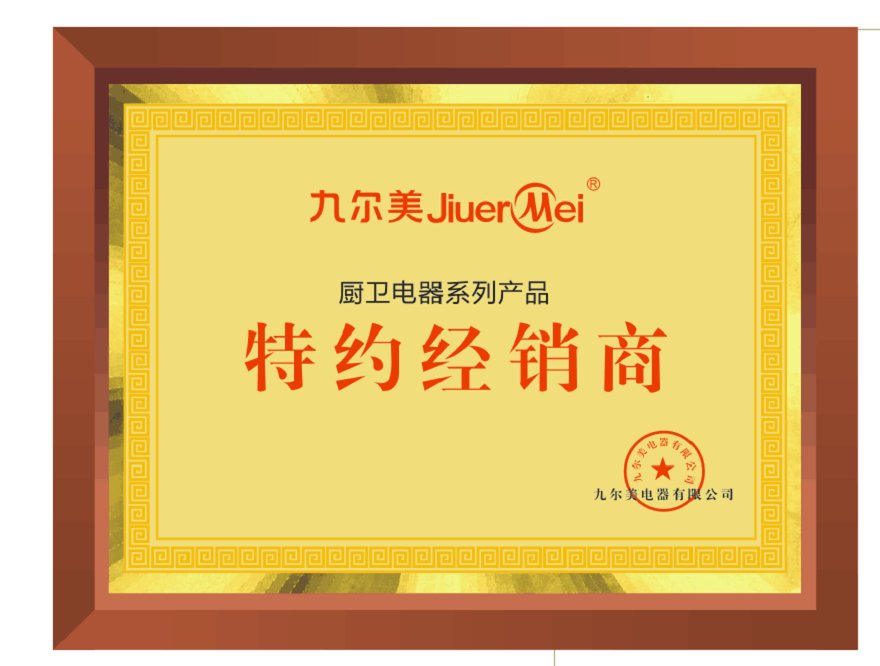 九爾美廚衛(wèi)煙機(jī)JEM-057直流變頻吸油煙機(jī)