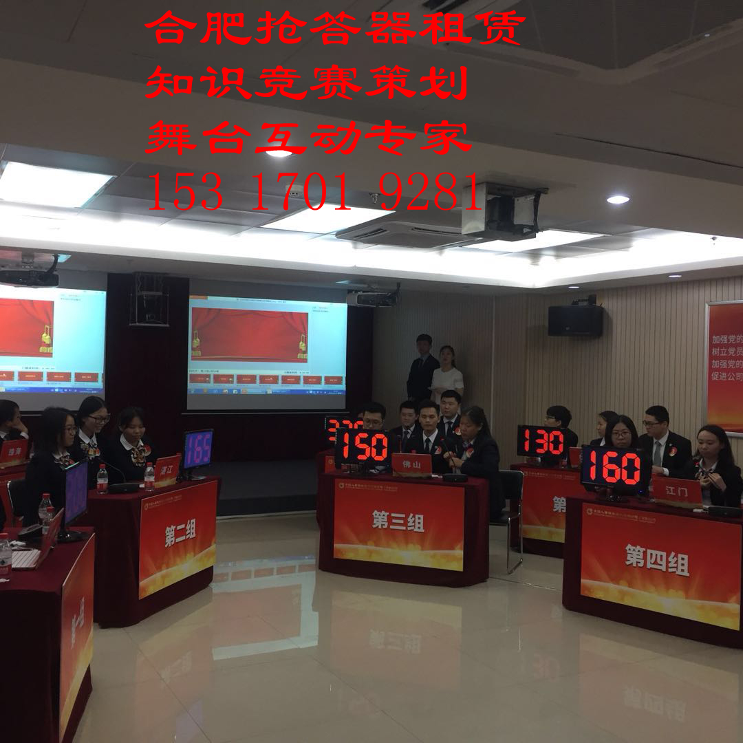 搶答器租賃，合肥搶答器租賃，評分器，表決器，*游戲租賃 無線搶答器