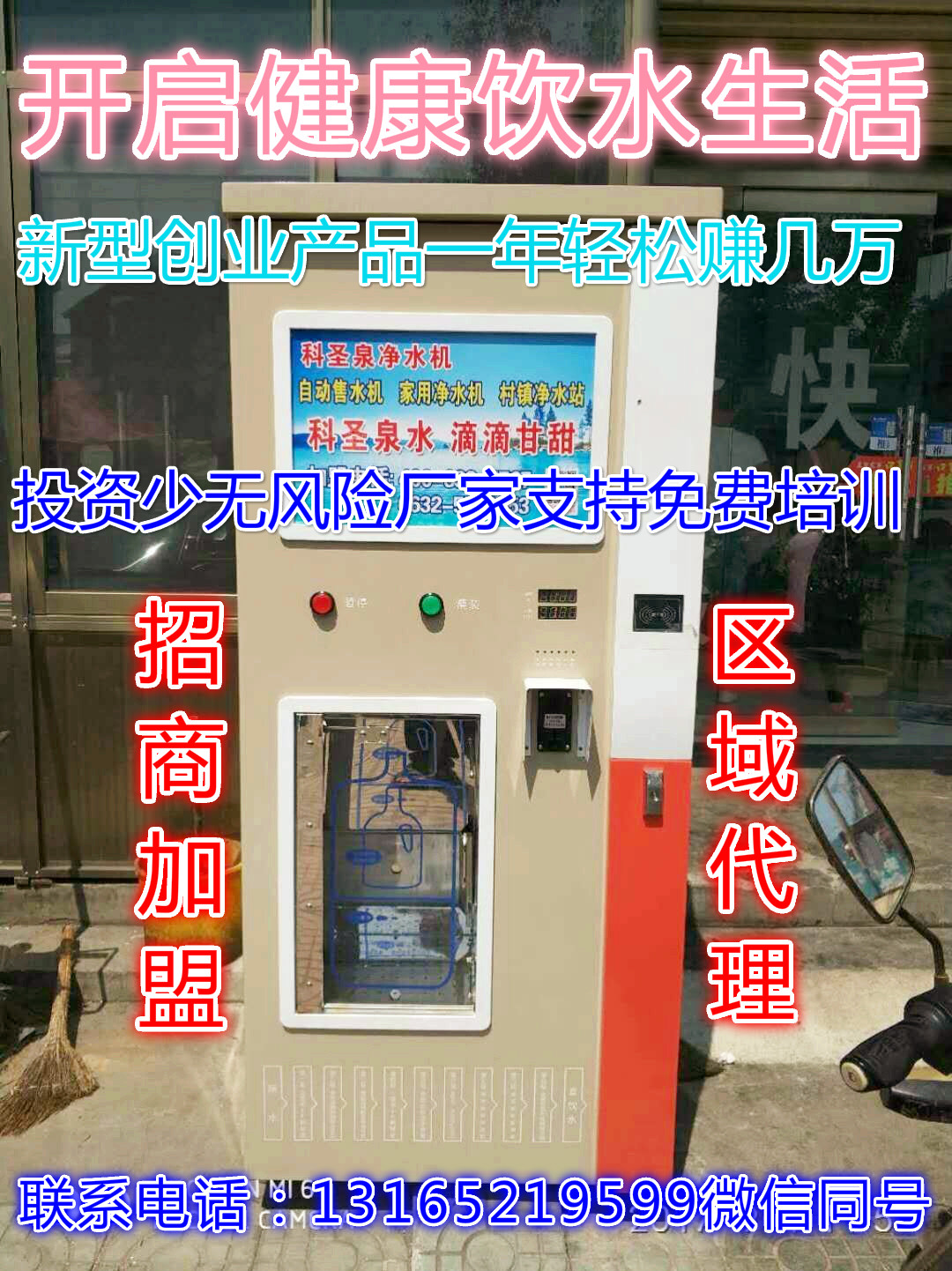 售水機(jī)廠家社區(qū)直飲機(jī) 惠民凈水站 凈水器 凈水站 售水機(jī)廠家 惠民健康凈水站 凈水
