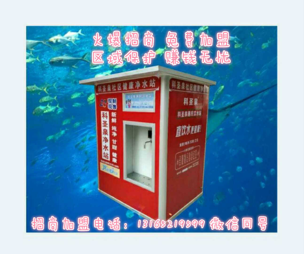 惠民凈水站自動售水機商業(yè)凈水設備