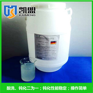 凱盟號不銹鋼鈍化