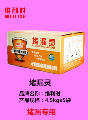 超級(jí)堵漏王