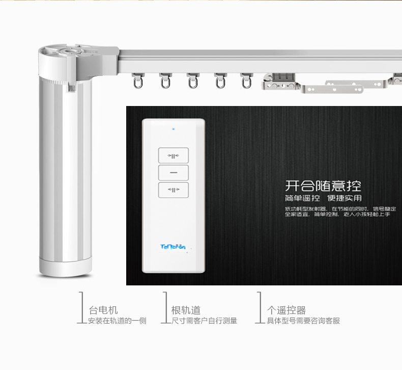 騰創(chuàng)智能電動窗簾開合簾遙控自動窗簾電機(jī)軌道靜音智能家居遙控器