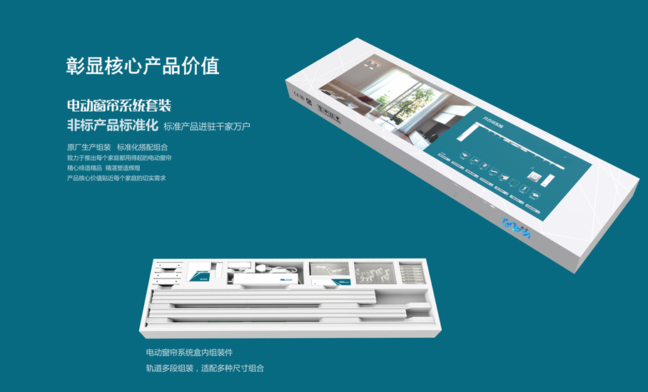 騰創(chuàng)智能電動窗簾開合簾遙控自動窗簾電機(jī)軌道靜音智能家居遙控器