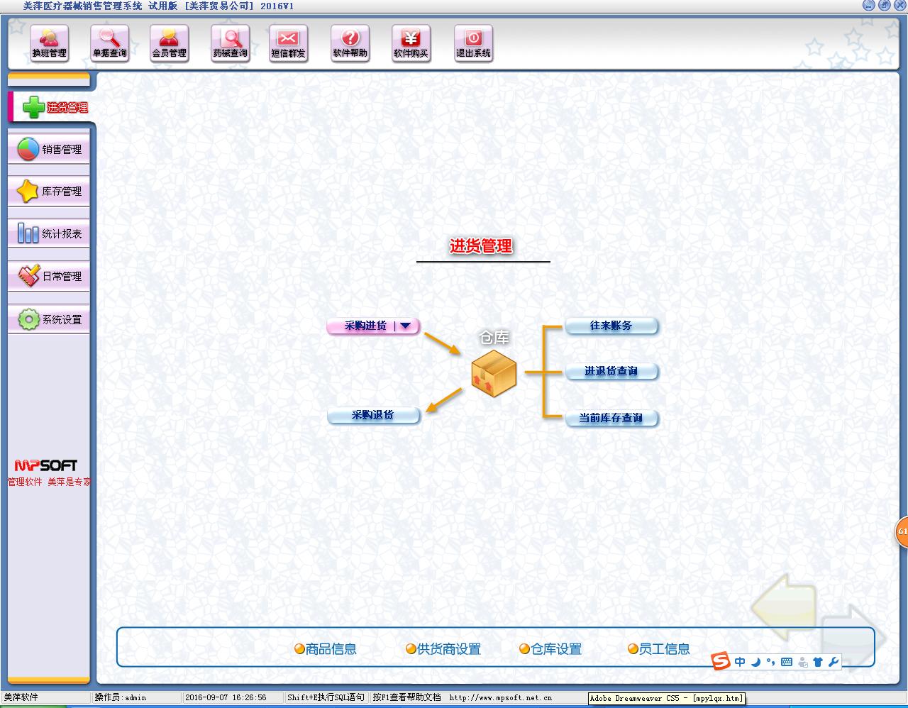 貴陽美萍醫(yī)療器械銷售管理軟件怎么樣
