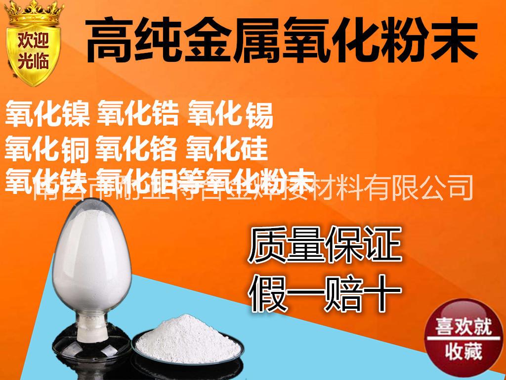 二硼化鋯穩(wěn)定氧化* 科研用碳化* 納米氧化鋯 二硼化* 釔穩(wěn)定氧化*