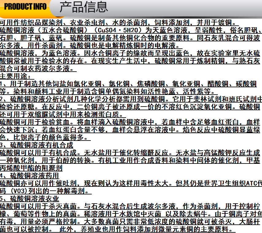 河南硫 酸銅廠家直銷 河南硫 酸銅采購網 鄭州硫 酸銅批發(fā) 鄭州硫 酸銅制造商