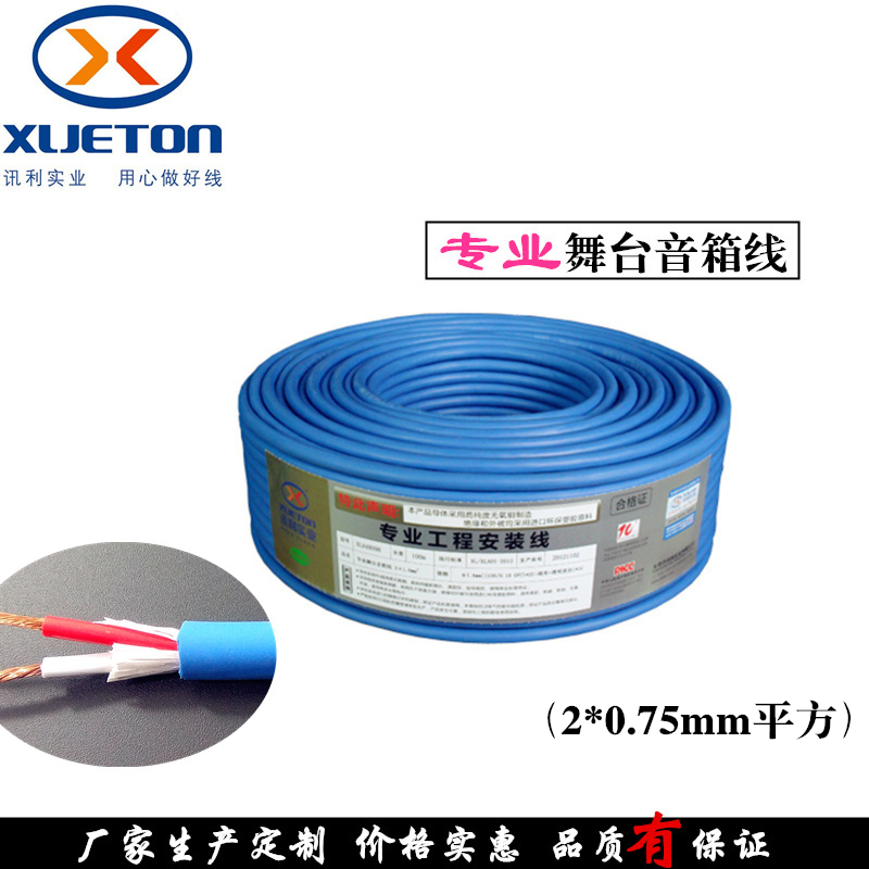 專業(yè)舞臺音箱線2*0.75mm平方舞臺工程音響線 高保真喇叭線