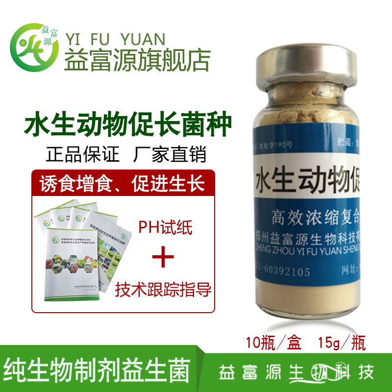 益富源水產(chǎn)*菌種促長(zhǎng)防病調(diào)節(jié)水質(zhì)飼料添加劑