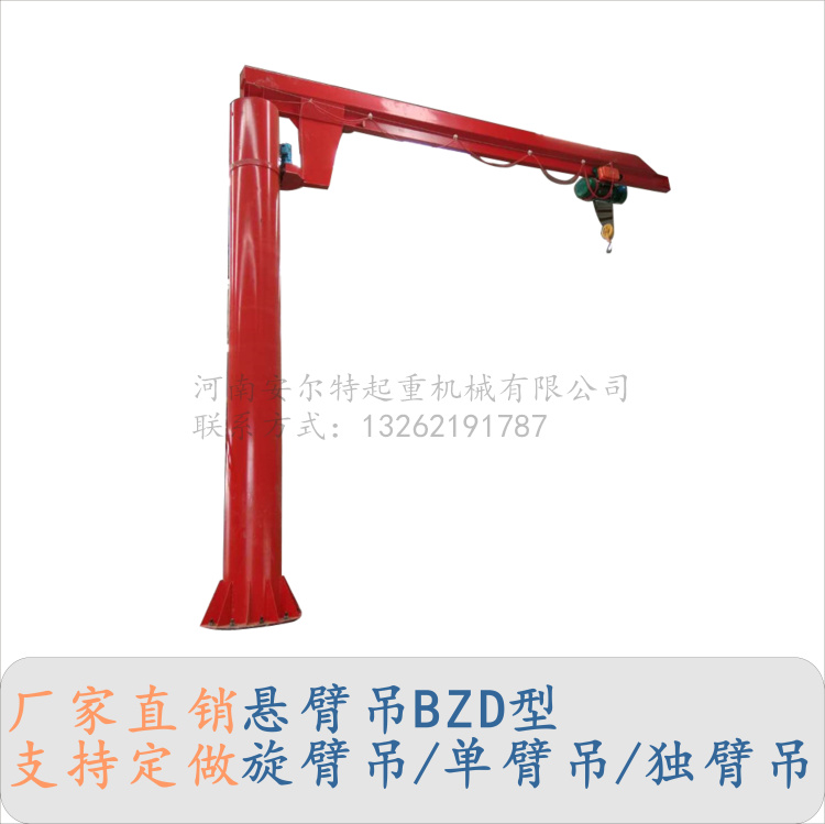 河南旋臂吊廠家 BZD1型定柱式懸臂吊 單臂直臂起重機(jī)