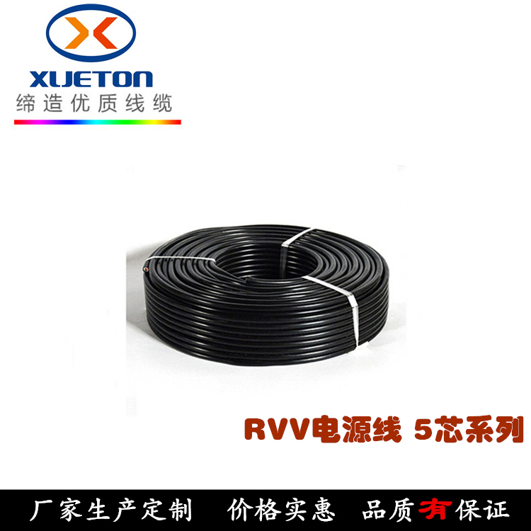 RVV電線3芯0.5 1.5 2.5平方護(hù)套電纜線 純銅機(jī)器家用電器電源線