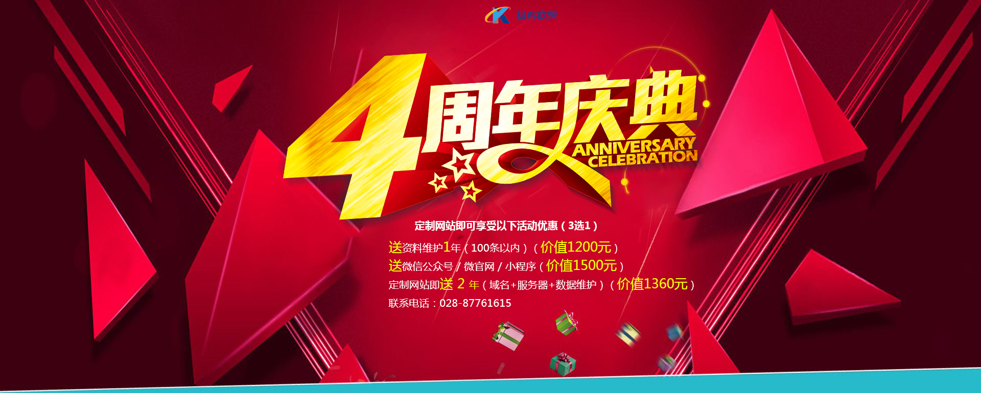 極客聯(lián)盟4周年慶活動(dòng)，爆爆爆！