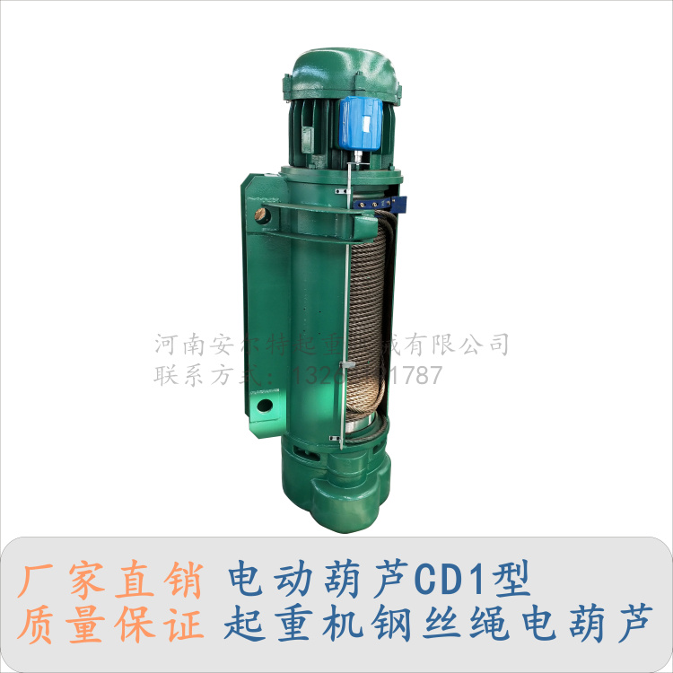 河南電動(dòng)葫蘆 CD型單速鋼絲繩電葫蘆 懸臂吊輕小型葫蘆 起重葫蘆廠家