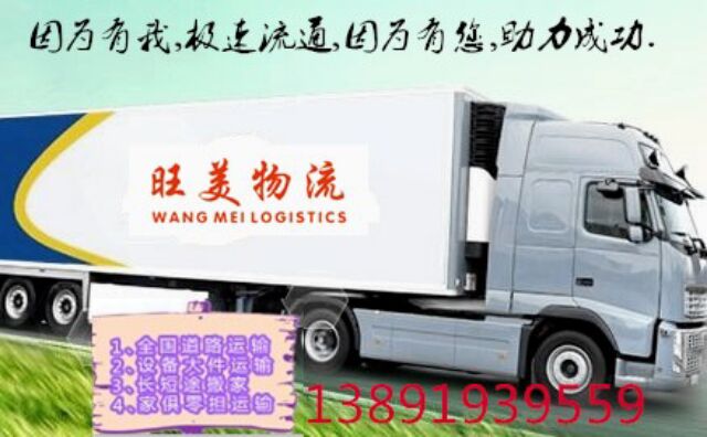 西安旺美物流、全國貨運(yùn)、大件運(yùn)輸