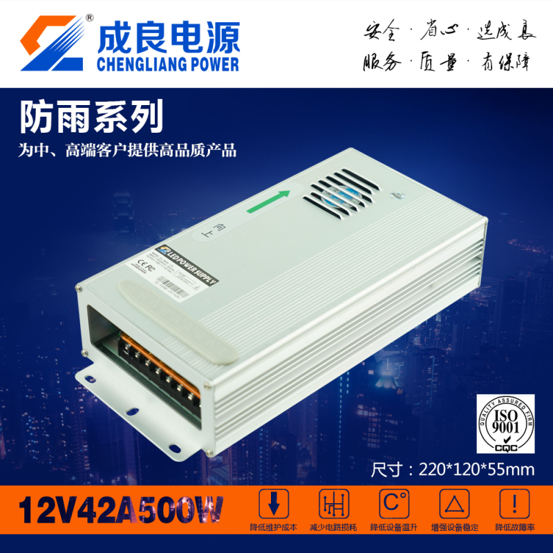 DC500W型材防雨開關(guān)電源東莞成良智能科技廠家*