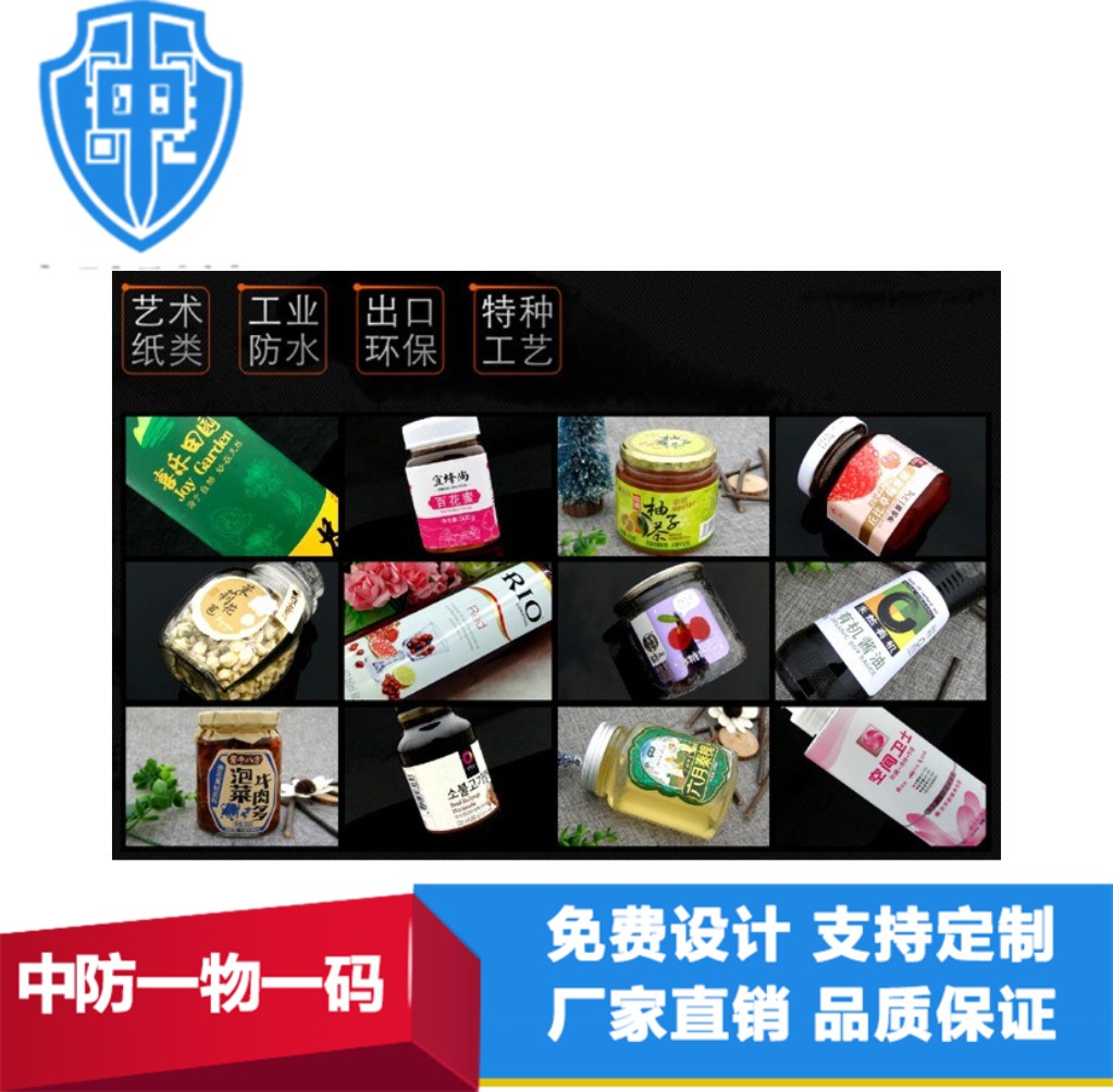 *碼可變二維碼 標(biāo)簽定制防偽 中防溯源