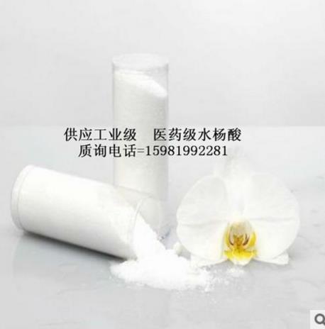 河南水楊酸廠家直銷 河南水楊酸廠家 鄭州水楊酸批發(fā) 鄭州水楊酸采購網(wǎng)