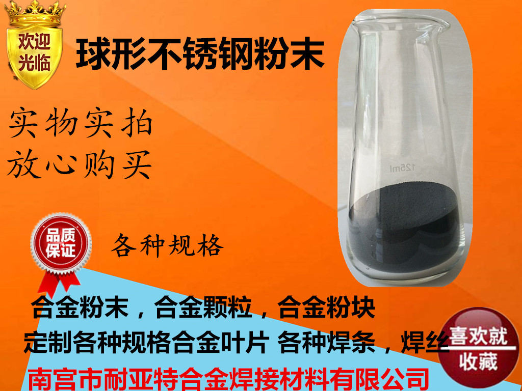 供應(yīng) 蒙乃爾400哈氏合金c20合金粉末 各種粒度均有不銹鋼粉末
