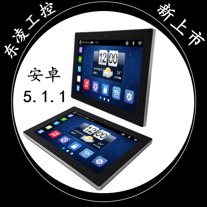 東凌工控10.1寸安卓工控一體機(jī)RK3288處理器