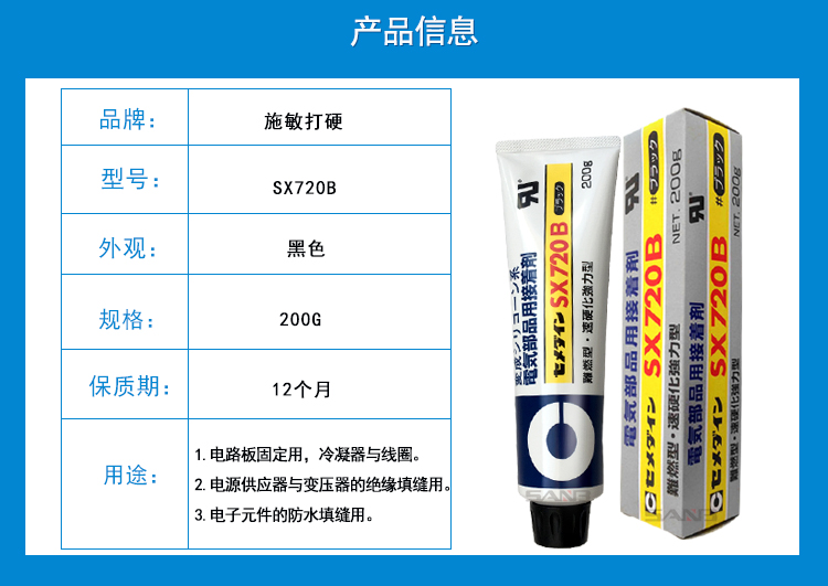 施敏打硬720B 200g現(xiàn)貨供應(yīng)電子部品用接著劑