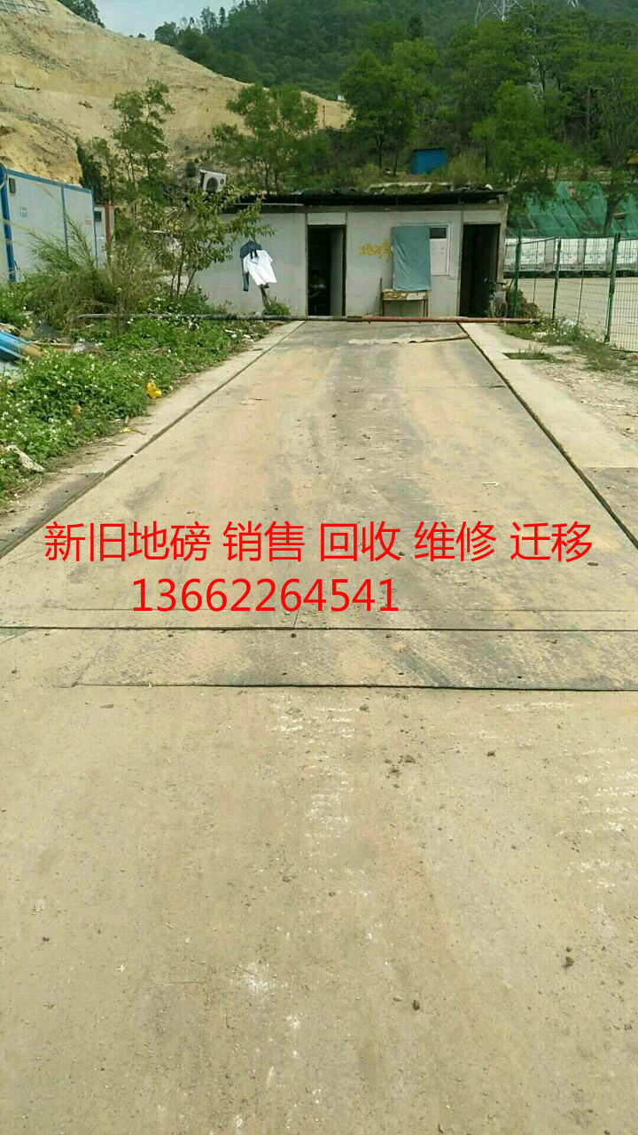 東莞地區(qū)二手地磅轉(zhuǎn)讓支持驗磅 6-18米現(xiàn)貨長期銷售回收遷移維修新舊地磅定制非標