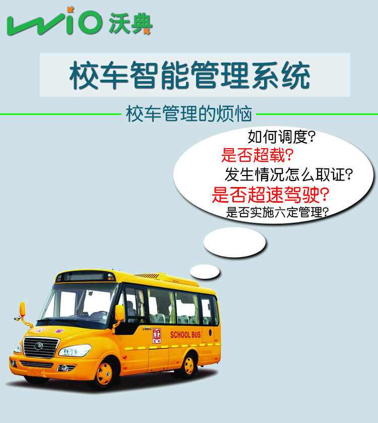北斗GPS智能定位管理終端實時視頻定位油量監(jiān)控 校車視頻智能管理系統(tǒng)