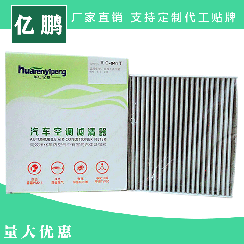 11款五菱寶駿空調(diào)濾芯 630 610 730 9075810 汽車空調(diào)濾清器 空調(diào)格