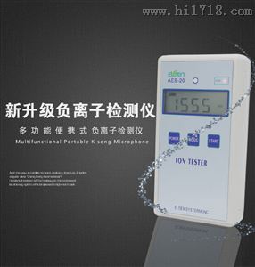 固體負(fù)離子檢測儀AES-20 供應(yīng)固體負(fù)離子濃度檢測儀產(chǎn)品價格