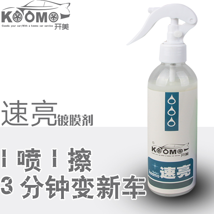 供應(yīng)汽車鍍膜批發(fā)、汽車鍍晶批發(fā)、鍍晶蠟批發(fā)，開美速亮鍍膜，快速光亮