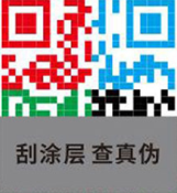 二維碼防偽標(biāo)簽 定做標(biāo)、通用標(biāo)簽