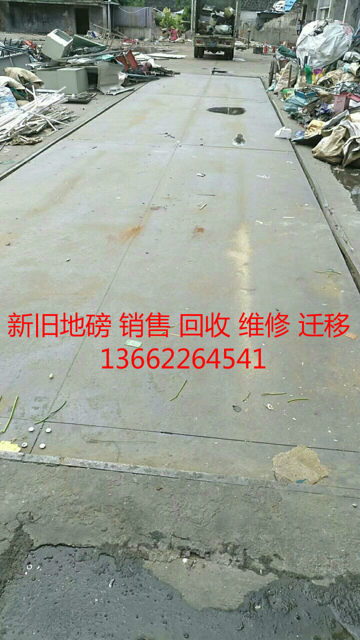 深圳地區(qū)二手地磅10米12米16米18米銷售回收維修遷移  二手地磅*急售