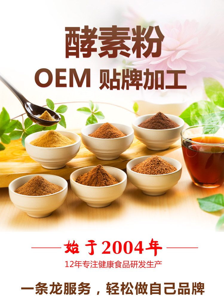 果蔬代餐粉OEM加工