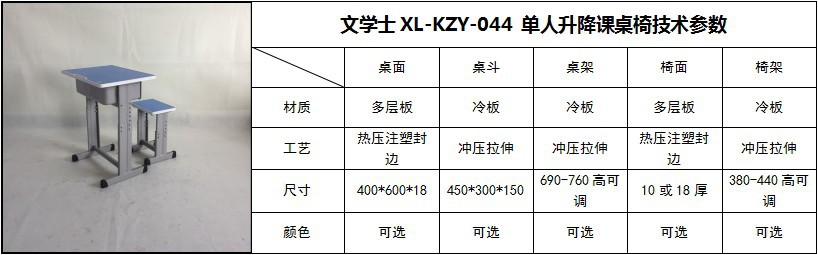 文學士課桌椅 升降課桌椅 培訓班課桌椅 廠家直銷課桌椅 定制課桌椅