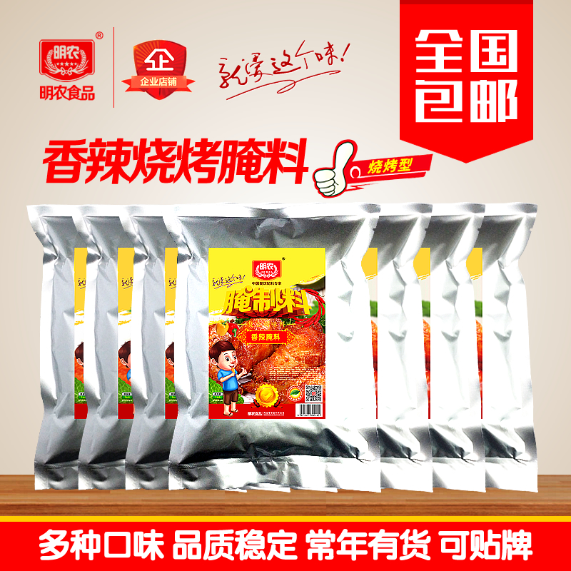 香辣腌料 香辣燒烤腌料 香辣烤雞腌料 香辣烤肉腌料 香辣雞柳腌料 香辣雞叉骨腌料 香辣烤魚腌料