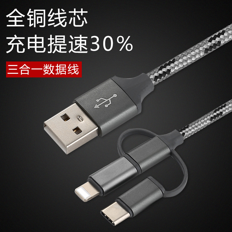三合一數(shù)據(jù)線 手機(jī)數(shù)據(jù)線 蘋果安卓*Type-C數(shù)據(jù)線 一拖三數(shù)據(jù)