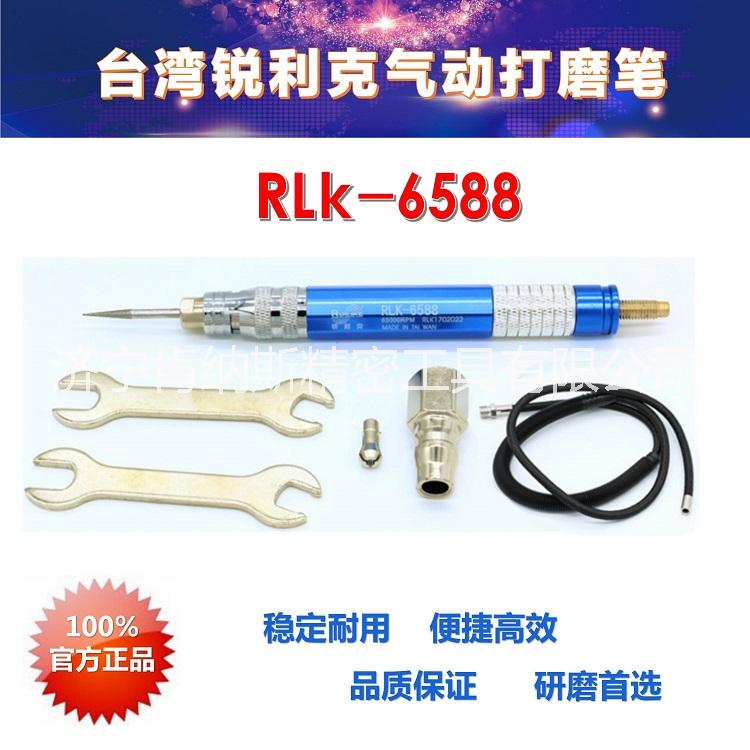 臺(tái)灣銳利克氣動(dòng)打磨筆6588氣動(dòng)打磨機(jī)風(fēng)磨筆刻磨機(jī)拋光機(jī)