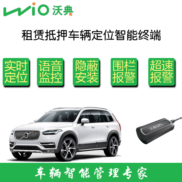 智能北斗GPS智能定位管理終端實(shí)時(shí)定位油量監(jiān)控 按揭車輛智能管理系統(tǒng)