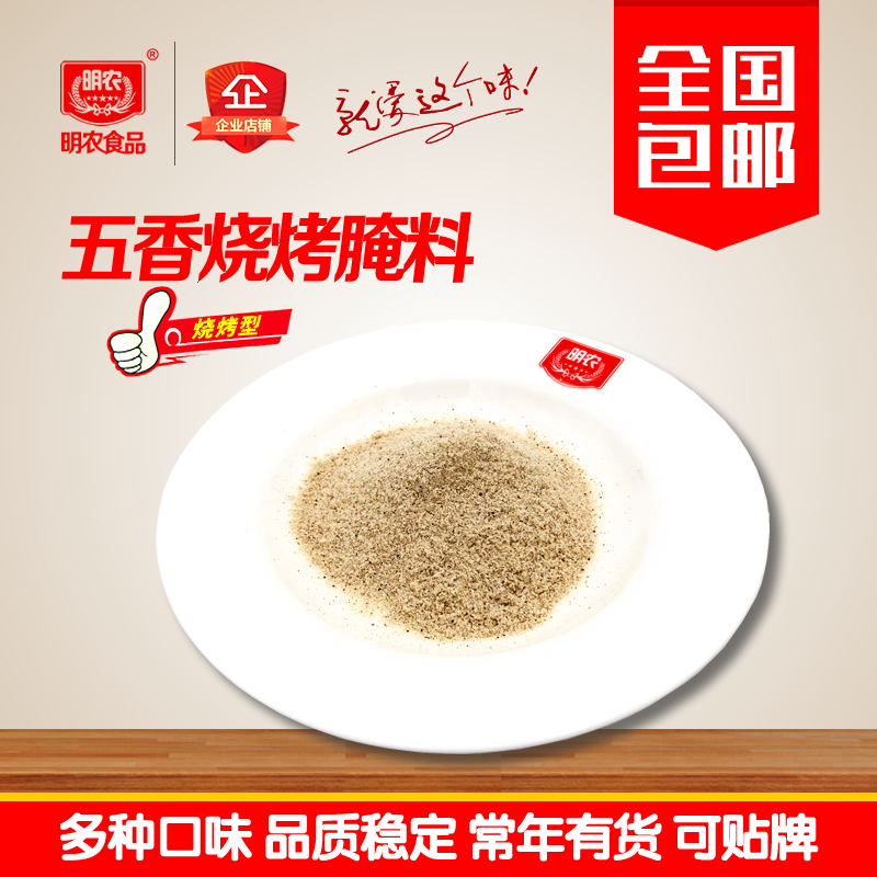 五香腌料 五香燒烤腌料 五香烤雞腌料 五香烤肉腌料 五香烤魚腌料