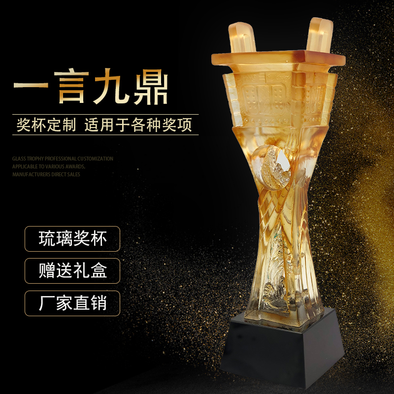 琉璃獎杯定制 *創(chuàng)意水晶獎杯獎牌 深圳獎杯廠家