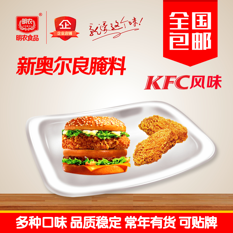 漢堡腌料 新奧爾良漢堡腌料 奧爾良漢堡腌料 奧爾良炸雞腌料 新奧爾良炸雞腌料 奧爾良料