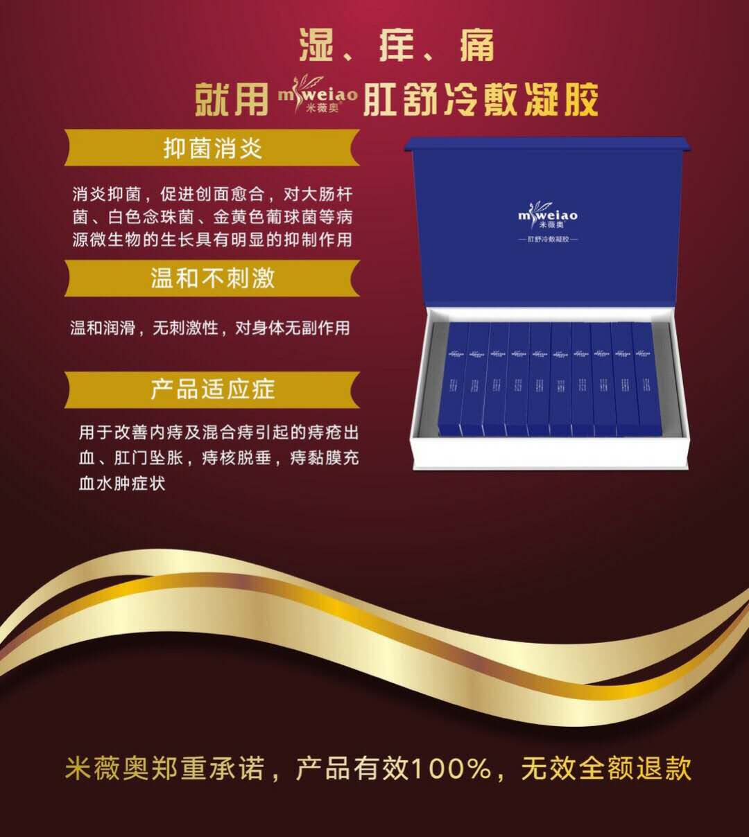 純植物米薇奧肛舒冷敷凝膠，治痔瘡，就選米薇奧肛舒