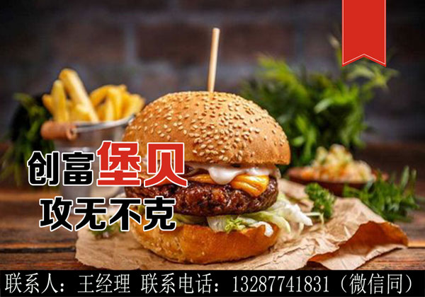 鄭州哆哆客漢堡加盟 加盟介紹 加盟介紹 加盟費用